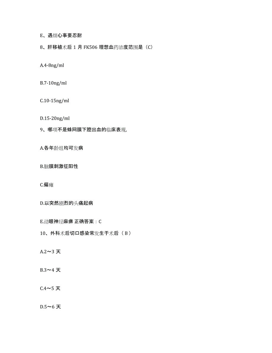 备考2025福建省福州市按摩医院护士招聘模拟题库及答案_第3页