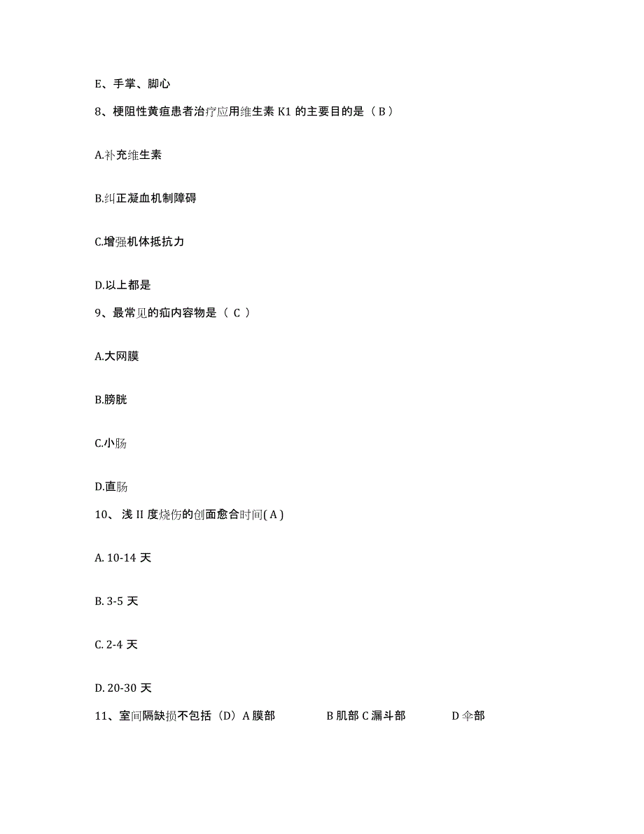 备考2025云南省镇雄县妇幼保健站护士招聘自测模拟预测题库_第3页