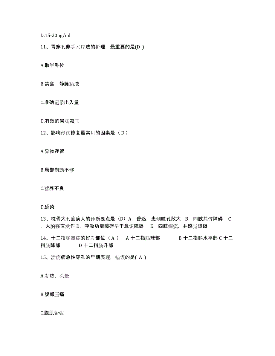 备考2025云南省贡山县人民医院护士招聘考试题库_第4页