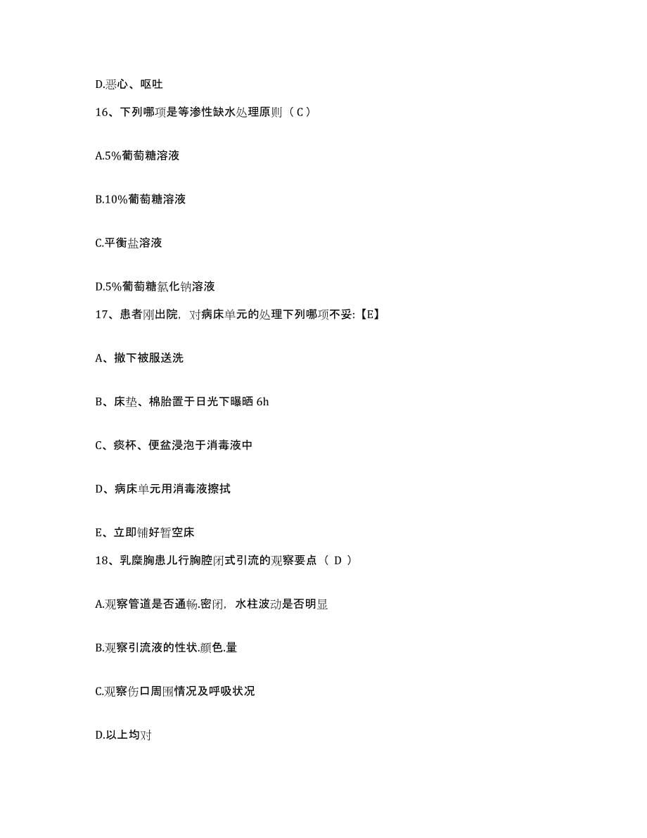 备考2025云南省贡山县人民医院护士招聘考试题库_第5页