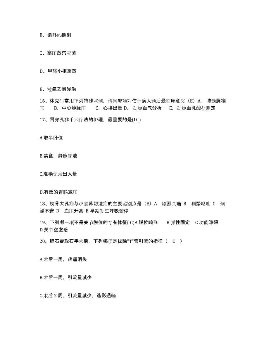 备考2025云南省永德县人民医院护士招聘自测模拟预测题库_第5页
