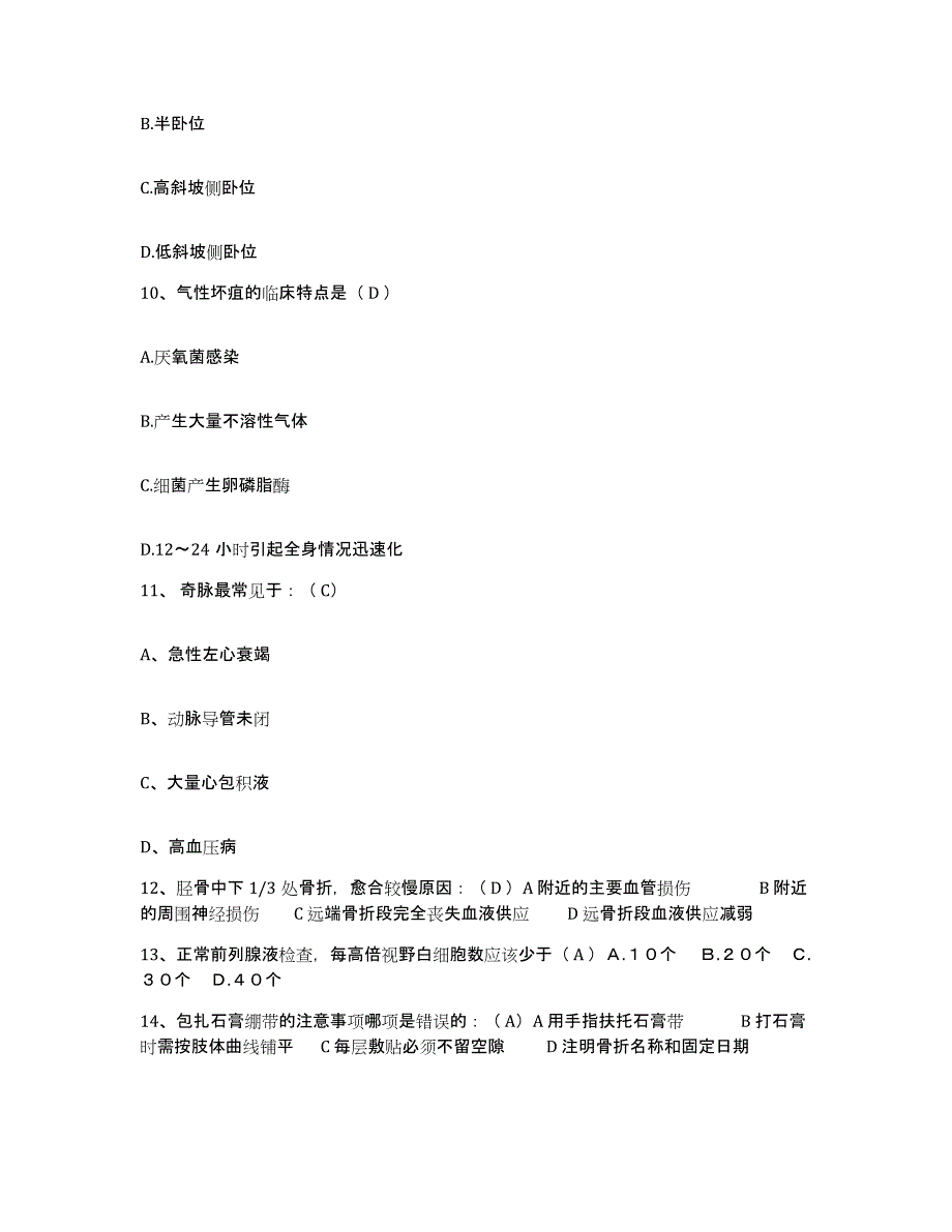 备考2025甘肃省泰安县水陇山林业局职工医院护士招聘自我检测试卷A卷附答案_第3页