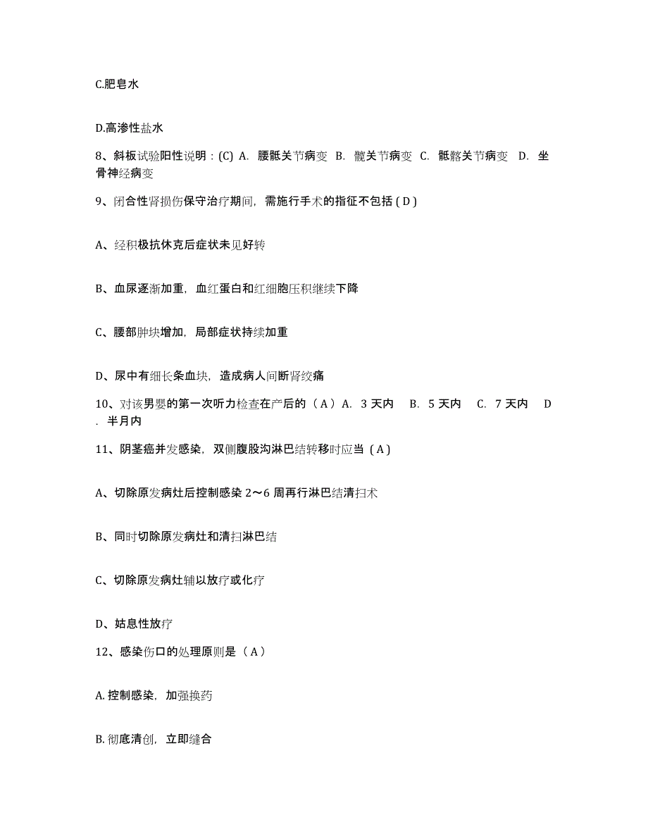 备考2025福建省上杭县皮肤病防治院护士招聘过关检测试卷B卷附答案_第3页