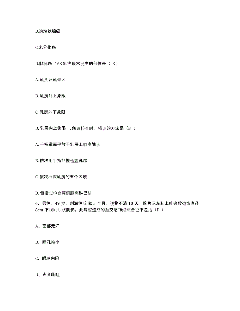 备考2025福建省邵武市中医院护士招聘高分通关题库A4可打印版_第2页