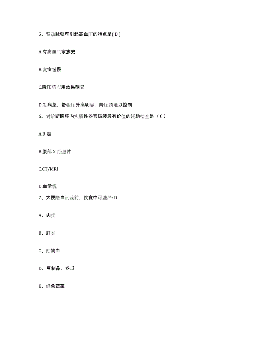 备考2025云南省昆明市官渡区板桥中心医院护士招聘题库检测试卷A卷附答案_第2页