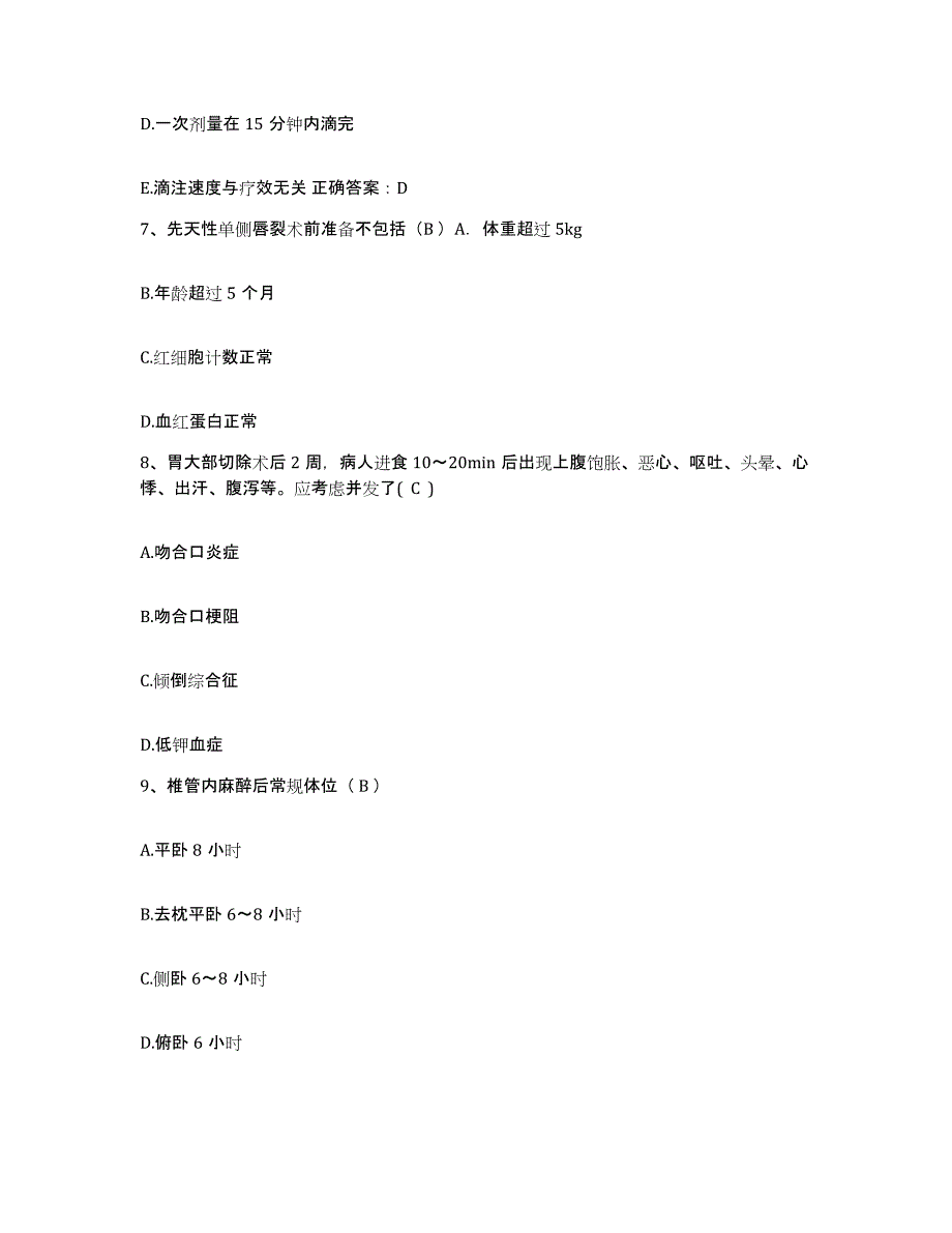 备考2025贵州省黔西县中医院护士招聘自测模拟预测题库_第3页