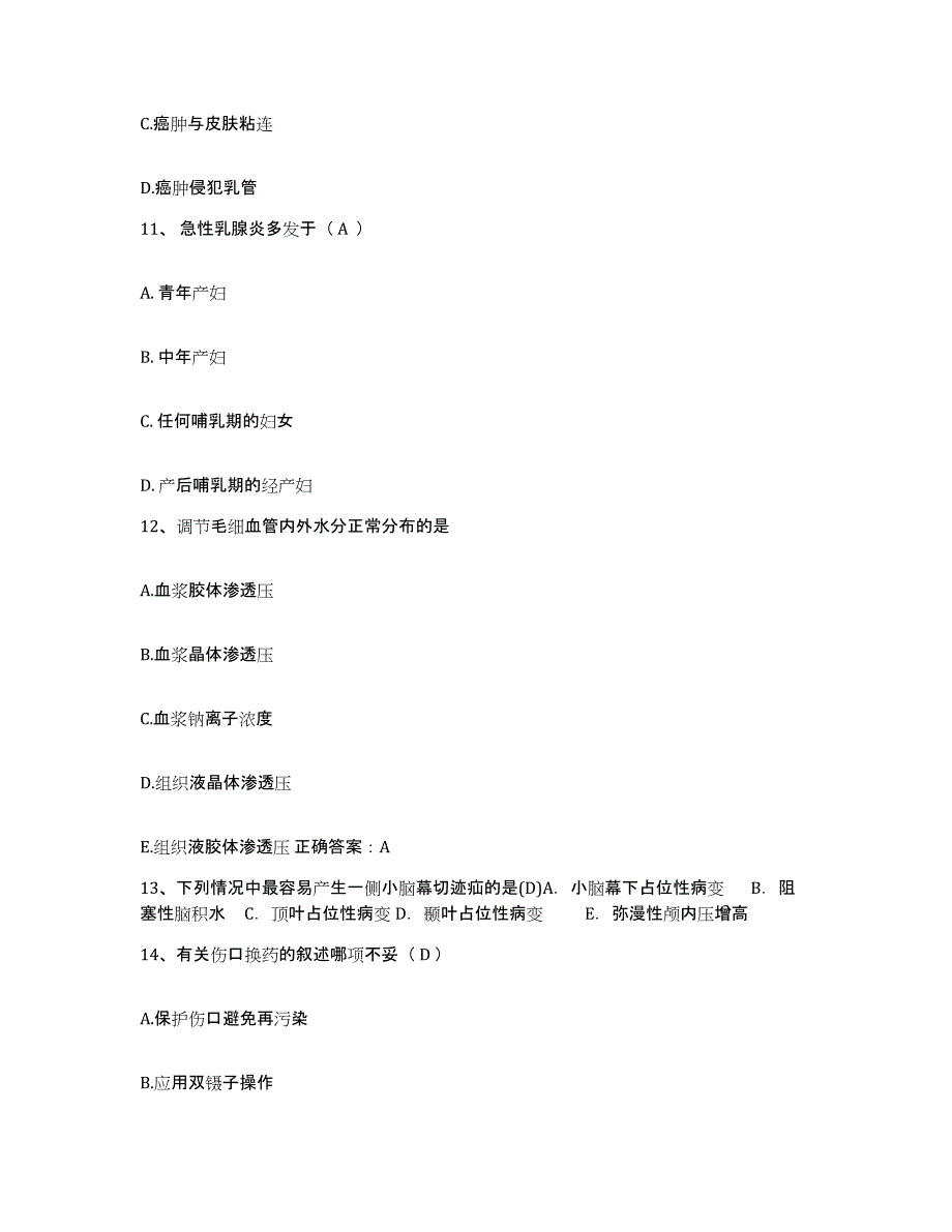 备考2025云南省澄江县妇幼保健院护士招聘模考模拟试题(全优)_第4页