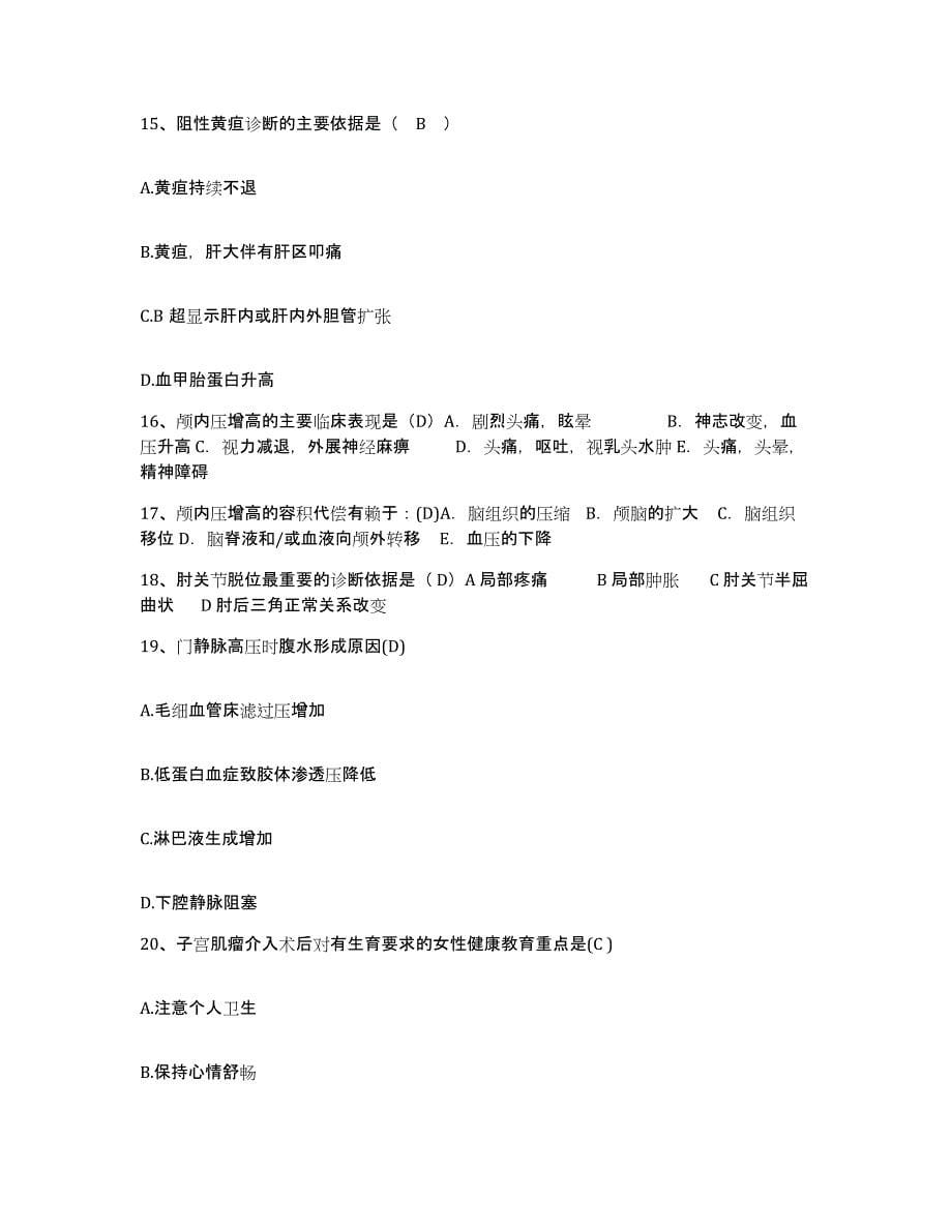 备考2025云南省镇康县人民医院护士招聘真题练习试卷B卷附答案_第5页