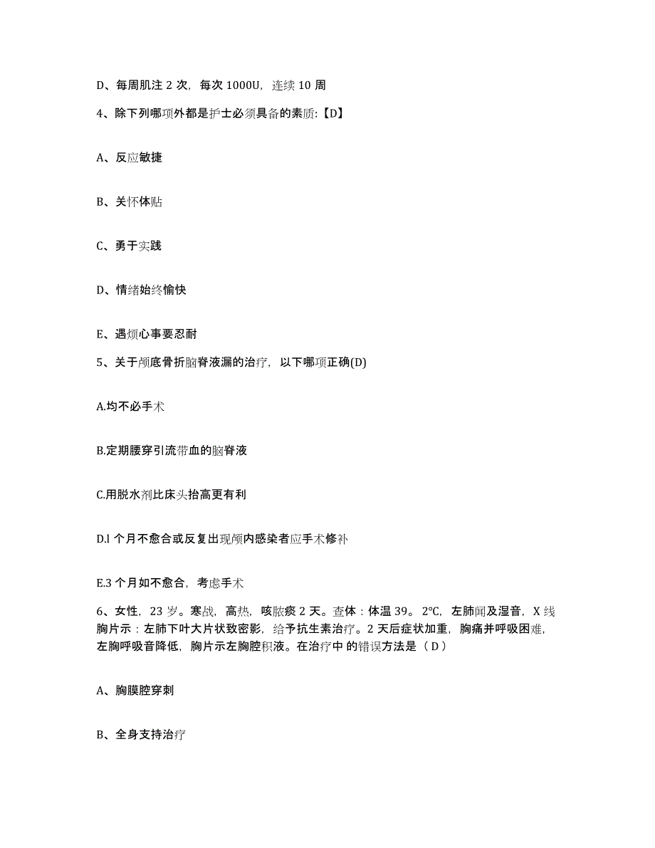 备考2025云南省盐津县人民医院护士招聘自我检测试卷A卷附答案_第2页