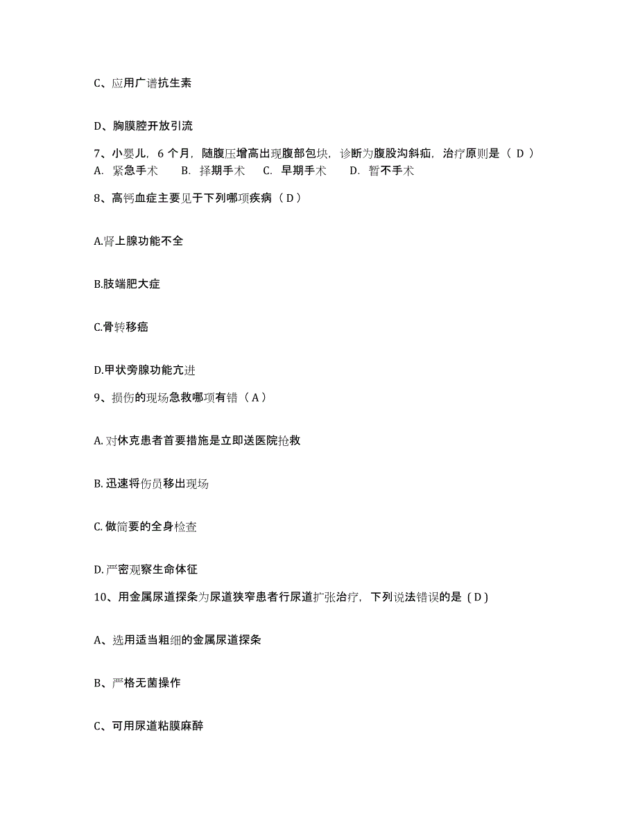 备考2025云南省盐津县人民医院护士招聘自我检测试卷A卷附答案_第3页