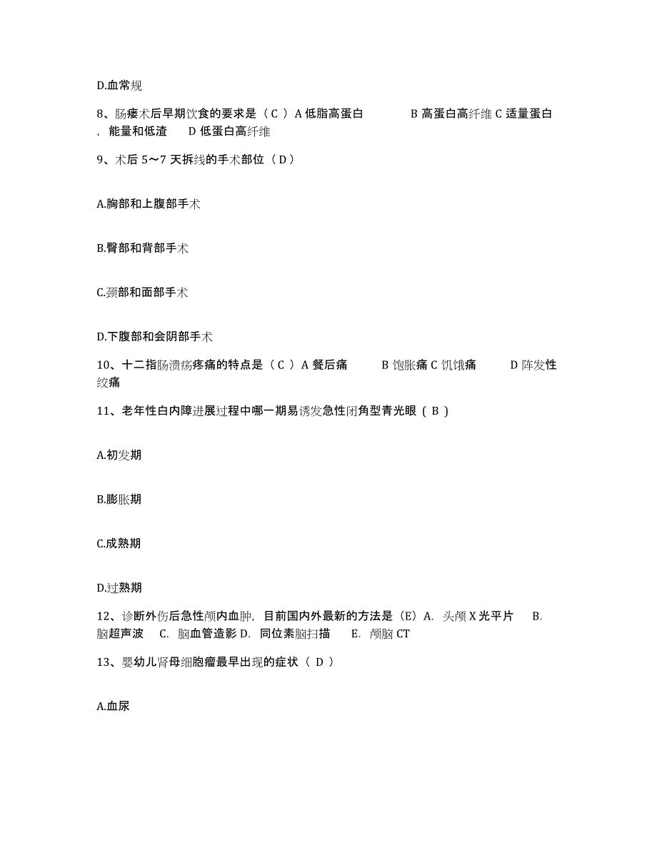 备考2025福建省建阳市立第二医院护士招聘全真模拟考试试卷A卷含答案_第3页