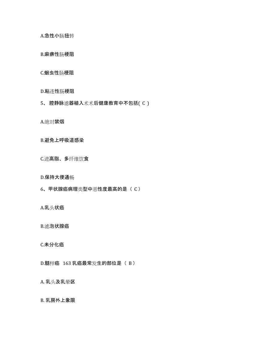 备考2025吉林省九台市商业职工医院护士招聘考前练习题及答案_第2页