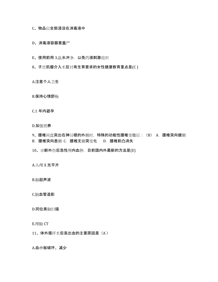 备考2025云南省开远市妇幼保健院护士招聘综合练习试卷B卷附答案_第3页