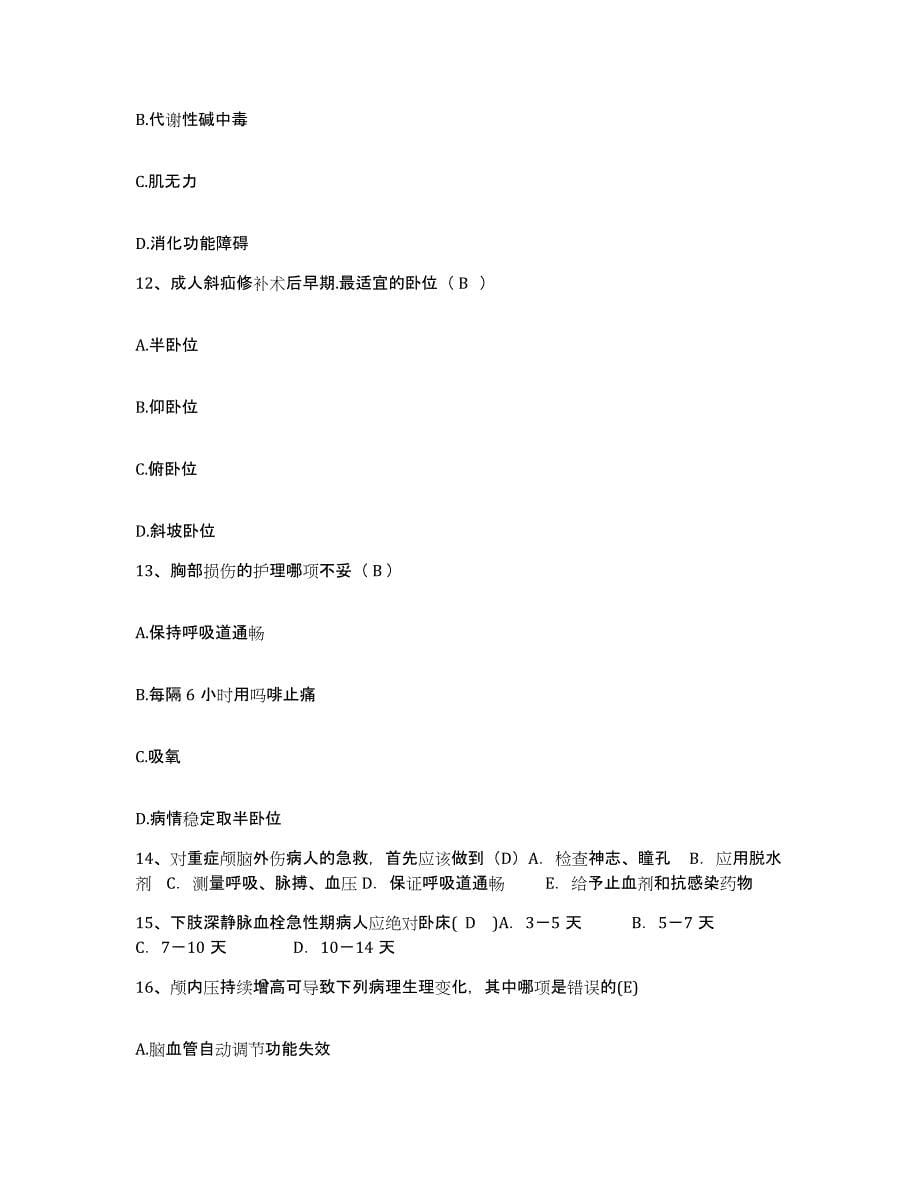 备考2025福建省三明市第三医院护士招聘模考模拟试题(全优)_第5页