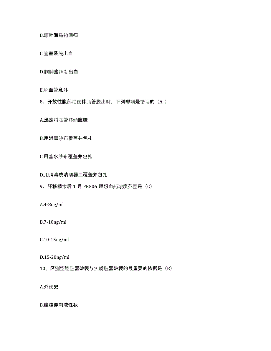 备考2025福建省莆田市莆田县中医院护士招聘真题练习试卷B卷附答案_第3页