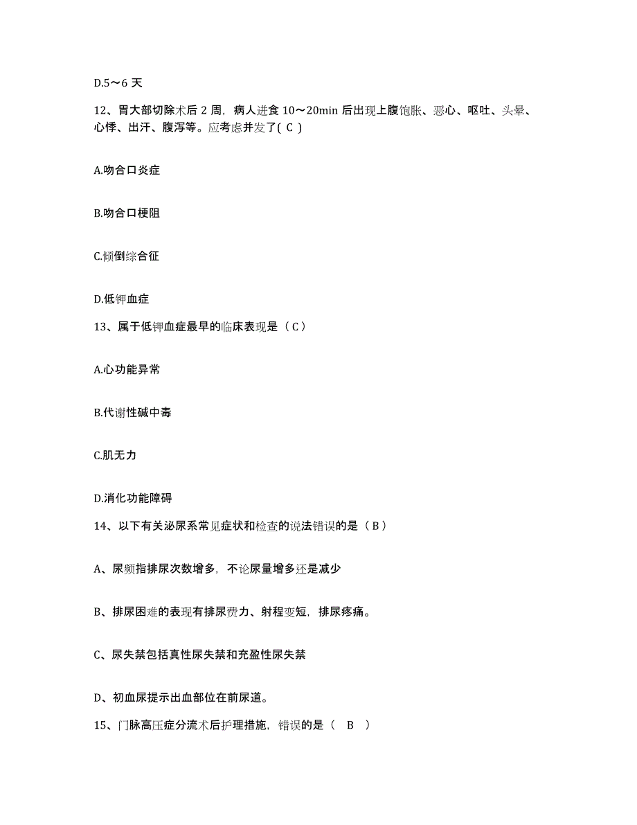 备考2025贵州省普定县精神病院护士招聘考前自测题及答案_第4页