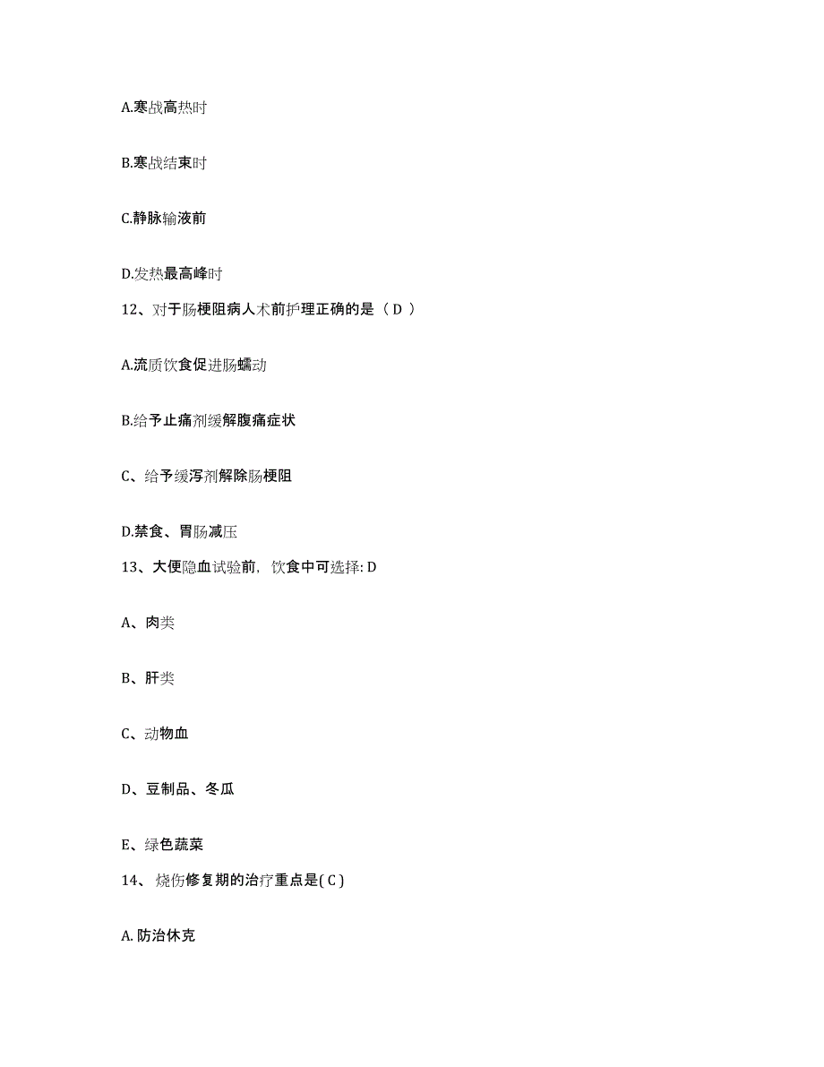 备考2025云南省盐津县人民医院护士招聘练习题及答案_第4页