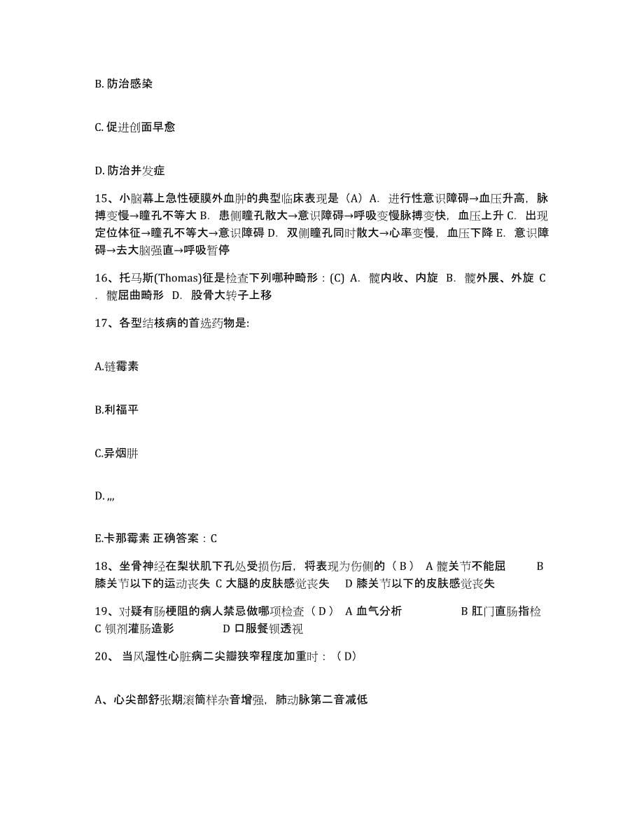 备考2025云南省盐津县人民医院护士招聘练习题及答案_第5页
