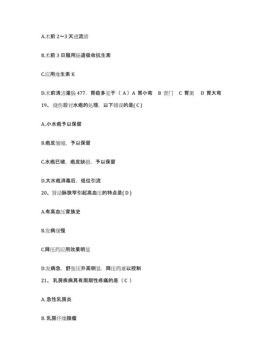 备考2025上海市燎原农场职工医院护士招聘自我检测试卷B卷附答案_第5页