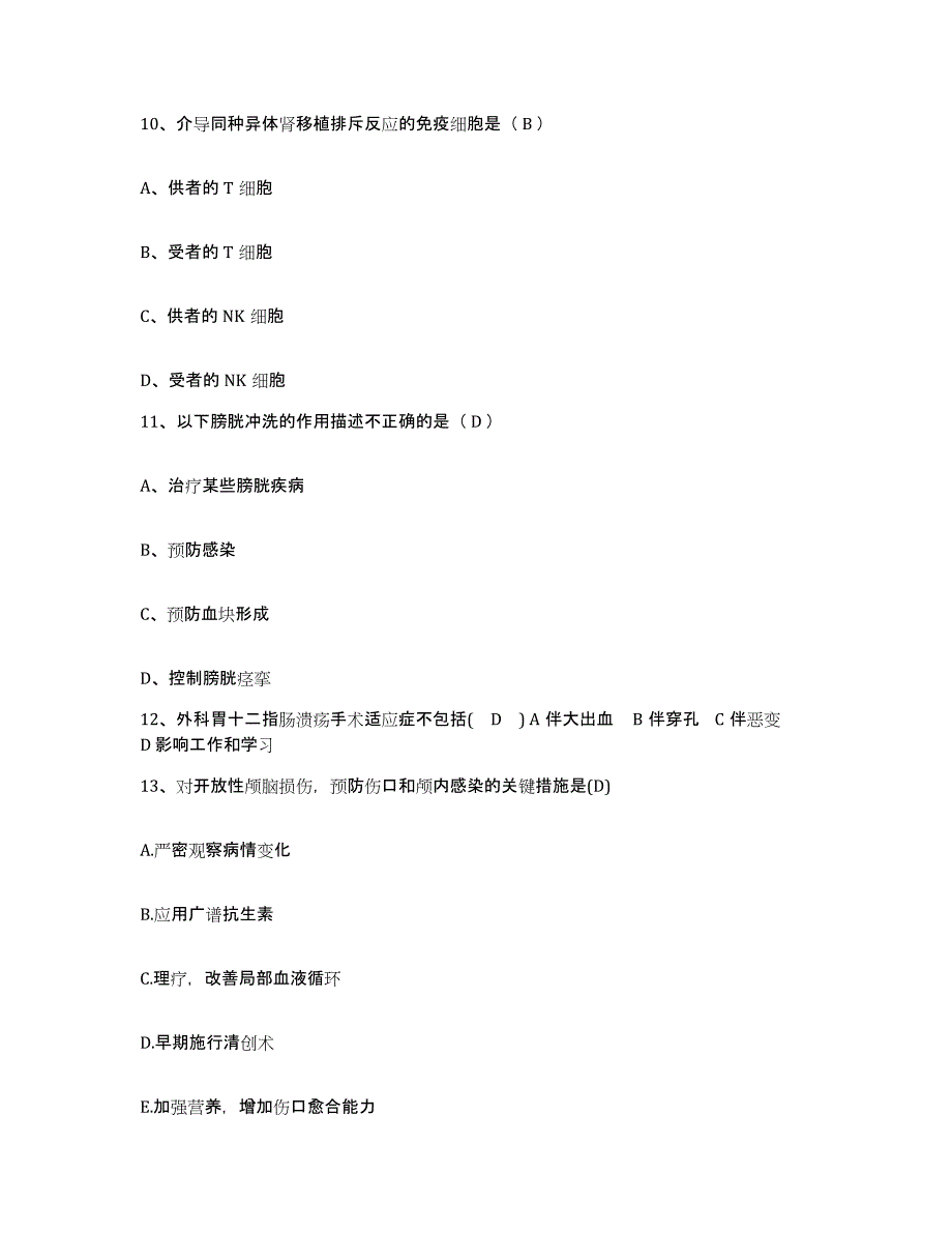 备考2025贵州省遵义市红花岗区中医院护士招聘题库附答案（典型题）_第4页