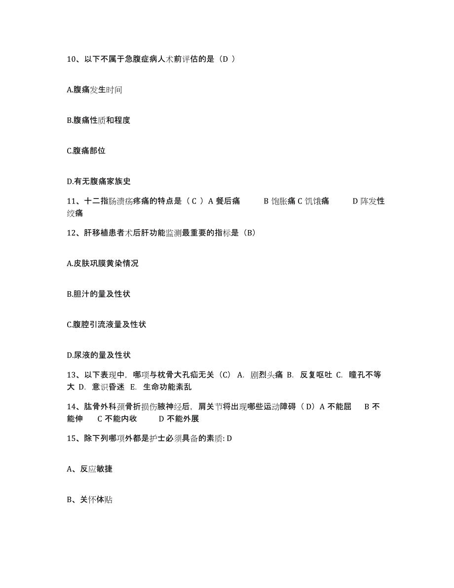 备考2025上海市黄浦区精神卫生中心护士招聘试题及答案_第3页