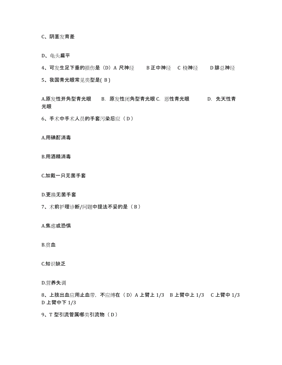 备考2025贵州省开阳县人民医院护士招聘全真模拟考试试卷B卷含答案_第2页