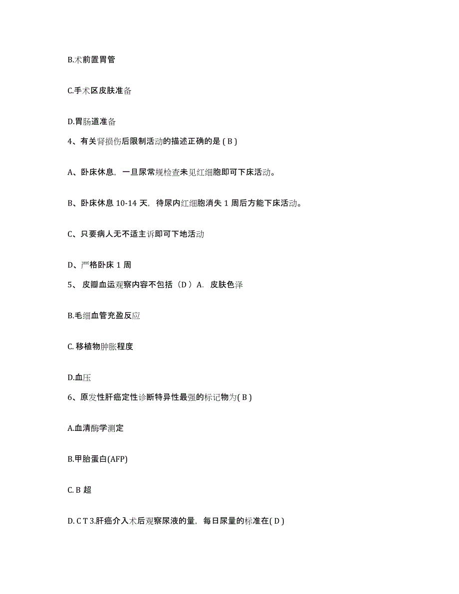 备考2025贵州省都匀市都匀铁路职工医院护士招聘押题练习试题A卷含答案_第2页