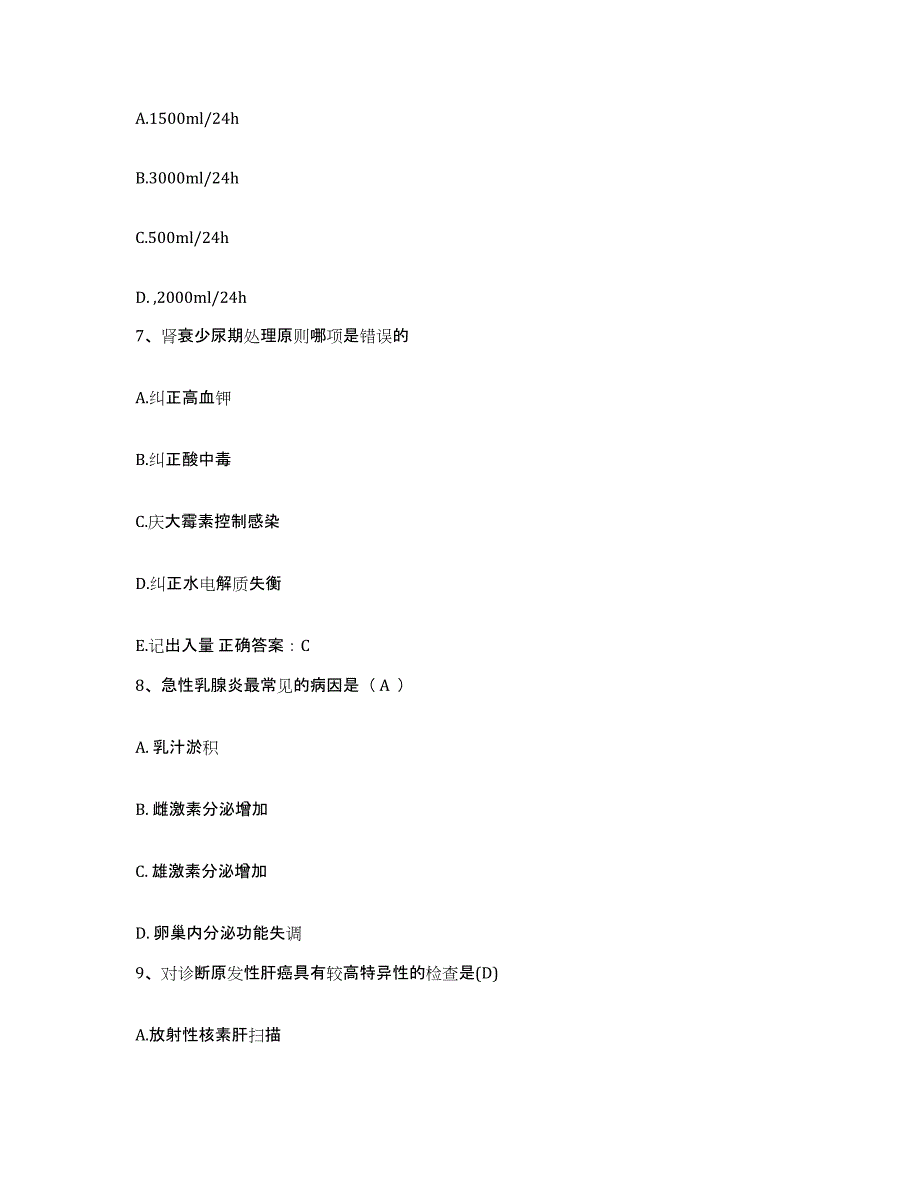 备考2025贵州省都匀市都匀铁路职工医院护士招聘押题练习试题A卷含答案_第3页