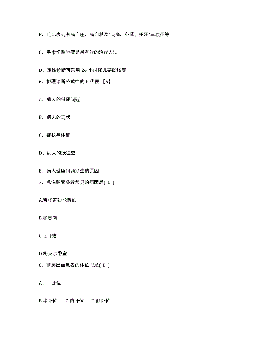 备考2025云南省富民县人民医院护士招聘提升训练试卷B卷附答案_第3页