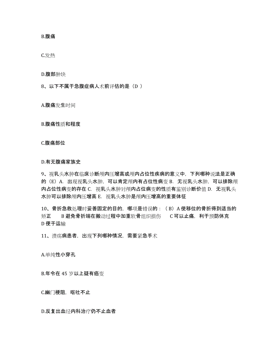 备考2025云南省陇川县农场职工医院护士招聘题库练习试卷A卷附答案_第3页