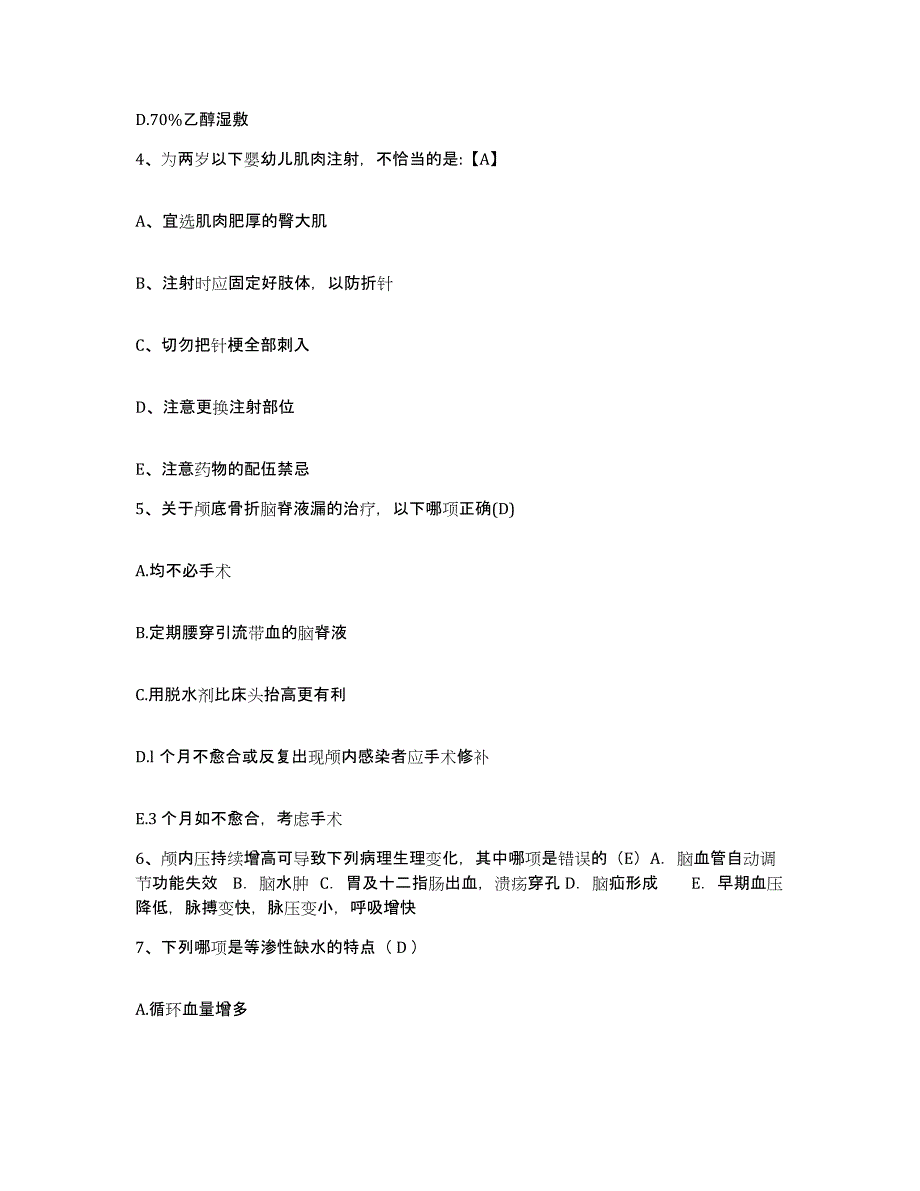 备考2025福建省武夷山市立医院护士招聘模拟考试试卷B卷含答案_第2页