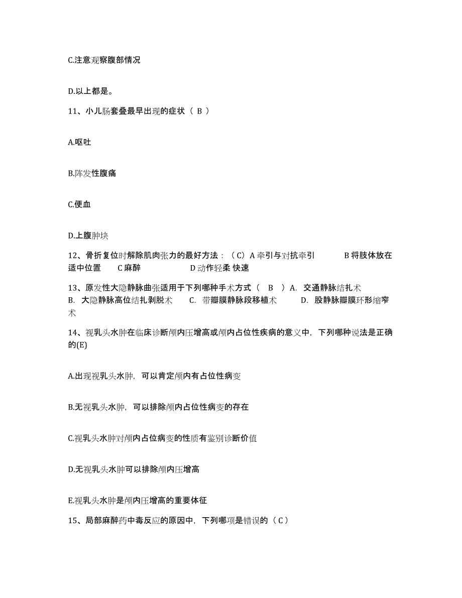 备考2025福建省武夷山市立医院护士招聘模拟考试试卷B卷含答案_第4页