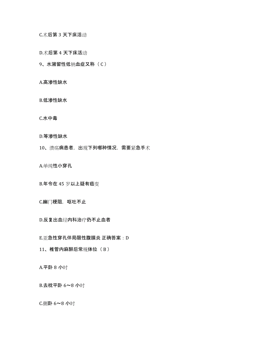 备考2025云南省嵩明县妇幼保健站护士招聘通关提分题库及完整答案_第3页