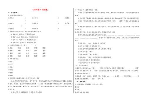 黑龙江省七台河市田家炳高级中学高中语文第一单元诗两首练案无答案新人教版必修1