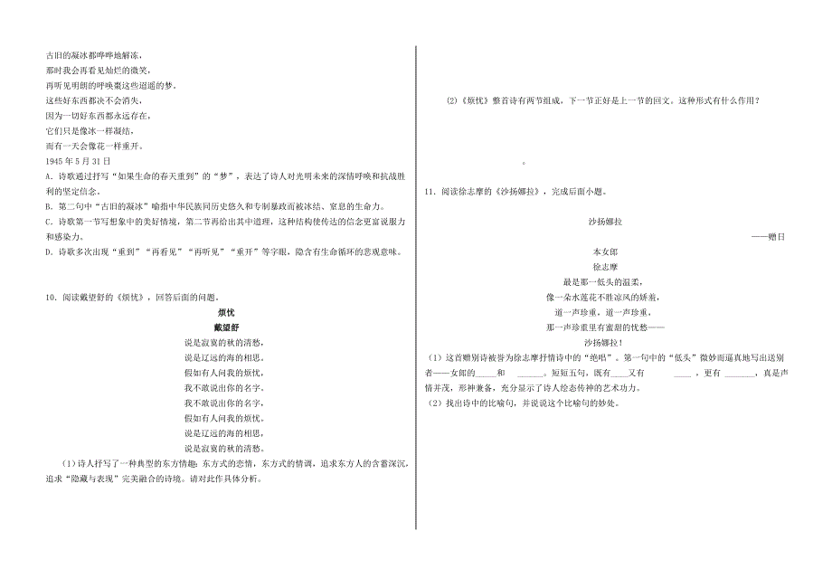 黑龙江省七台河市田家炳高级中学高中语文第一单元诗两首练案无答案新人教版必修1_第2页