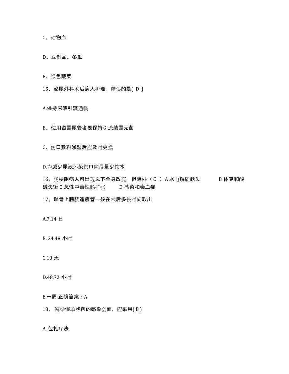 备考2025甘肃省陇西县第二人民医院护士招聘模考模拟试题(全优)_第5页