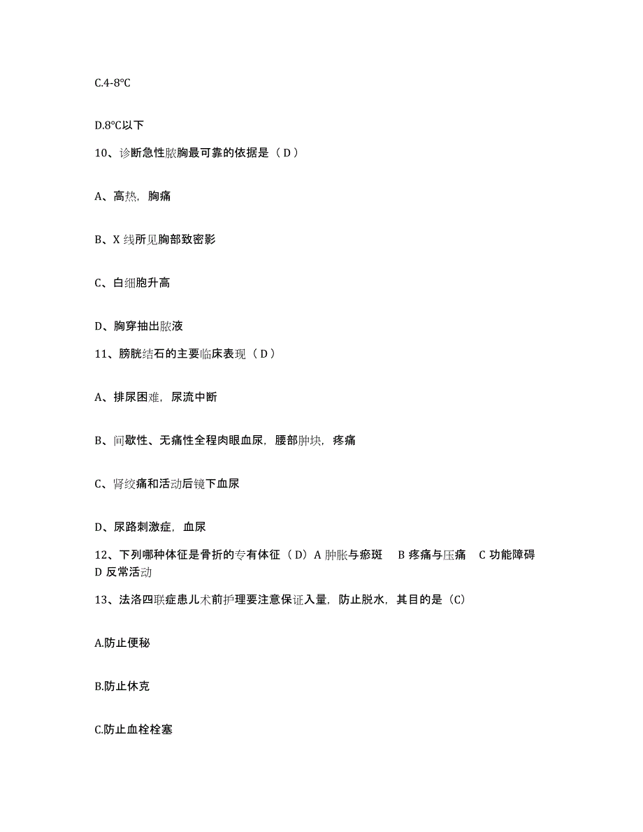 备考2025云南省楚雄市楚雄州人民医院护士招聘押题练习试卷B卷附答案_第3页