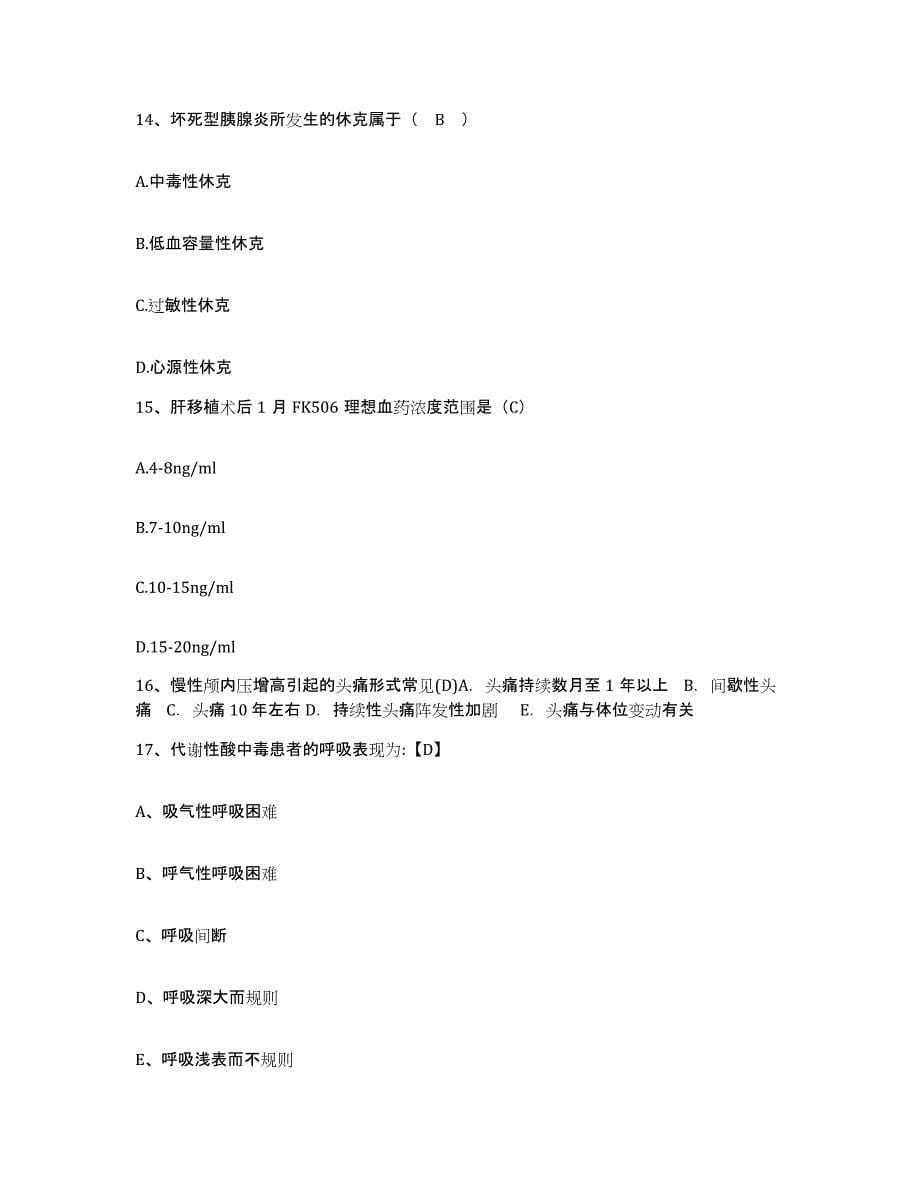 备考2025上海市宝山区月浦地段医院护士招聘综合检测试卷B卷含答案_第5页