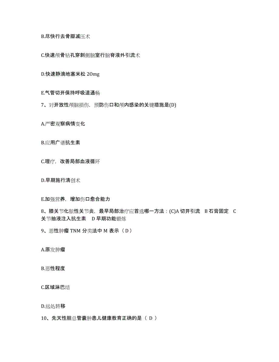 备考2025上海市金山区朱泾地区地段医院护士招聘考前冲刺试卷B卷含答案_第3页