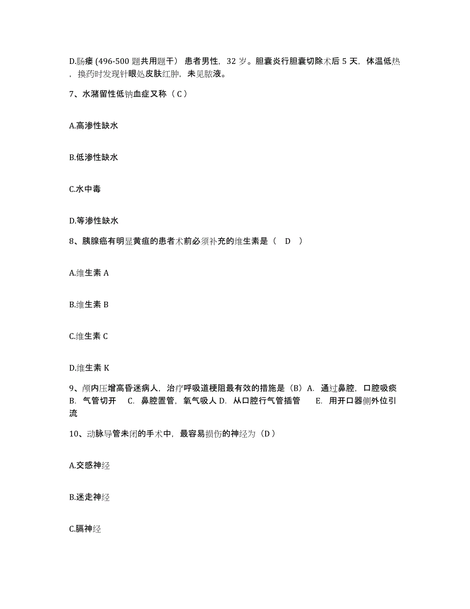 备考2025福建省厦门市厦门德真会齿科中心护士招聘押题练习试卷B卷附答案_第3页