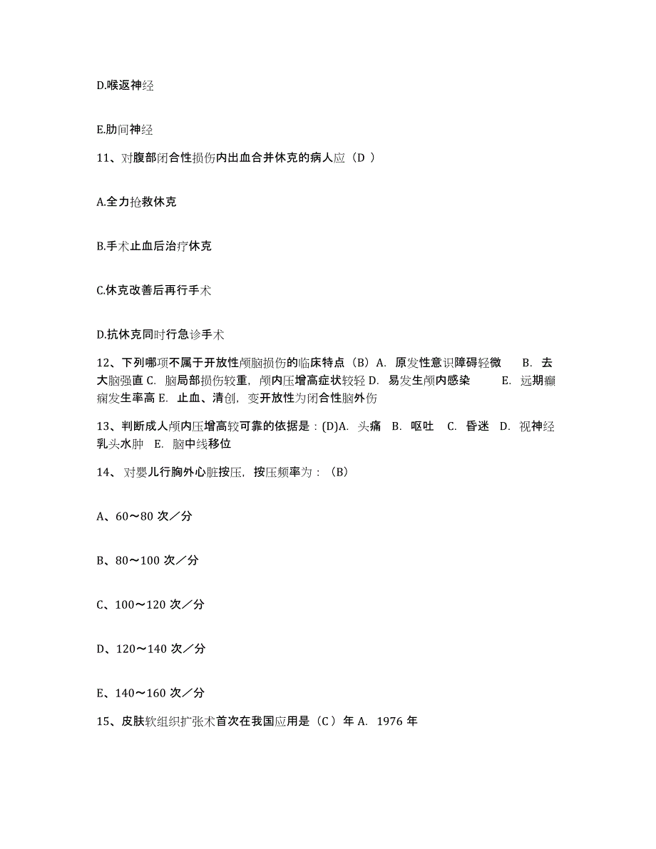 备考2025福建省厦门市厦门德真会齿科中心护士招聘押题练习试卷B卷附答案_第4页