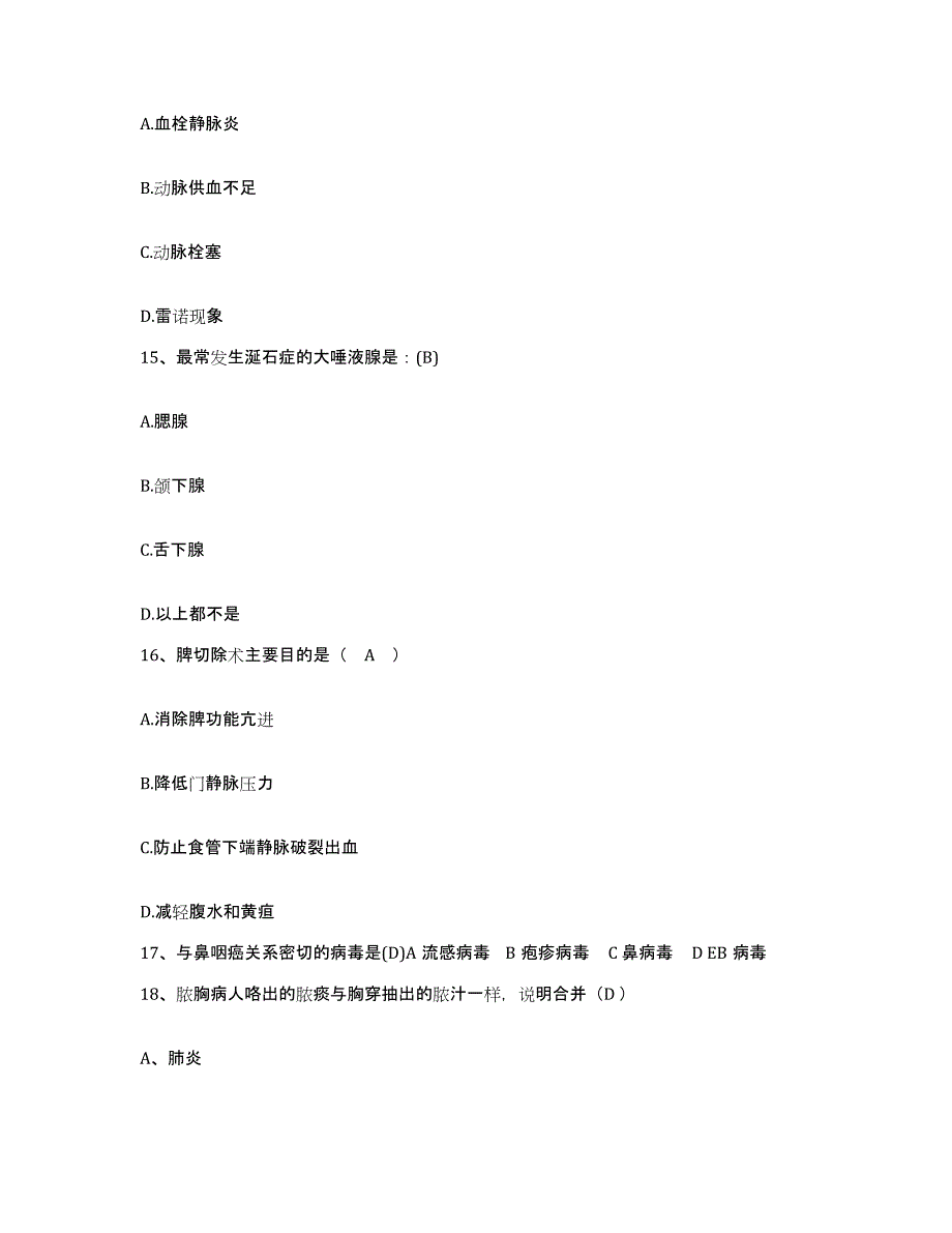 备考2025贵州省安顺市妇幼保健院护士招聘过关检测试卷B卷附答案_第4页