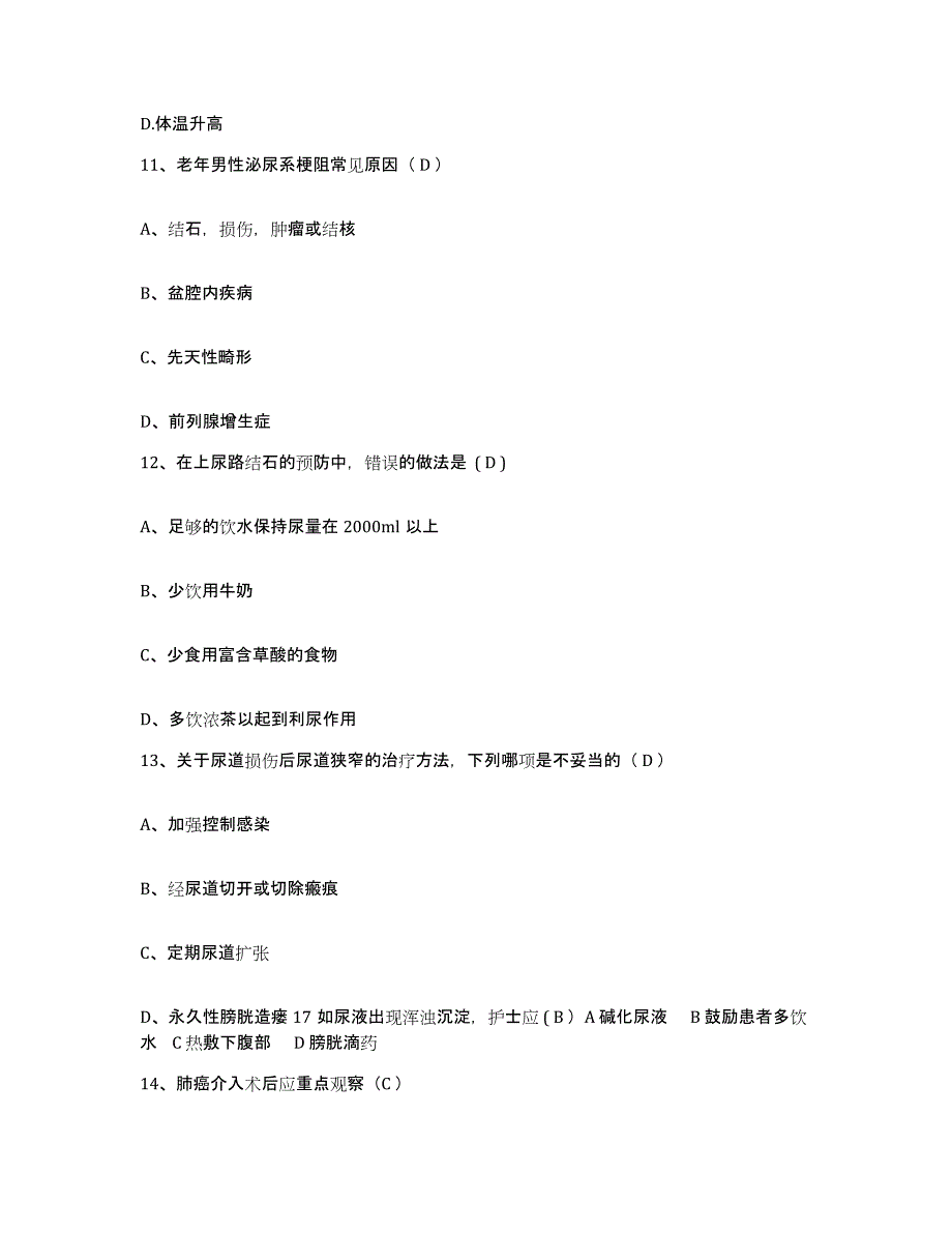 备考2025福建省三明市化工厂职工医院护士招聘模拟考试试卷B卷含答案_第4页