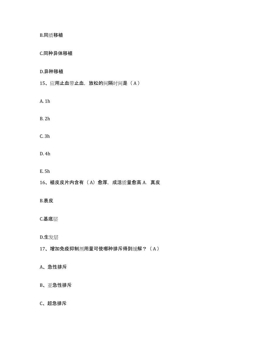 备考2025上海市芷江西地段医院护士招聘押题练习试卷A卷附答案_第5页