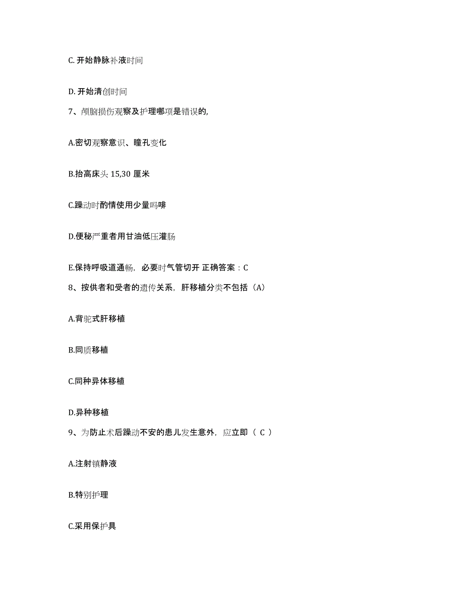 备考2025甘肃省清水县中医院护士招聘考前自测题及答案_第3页