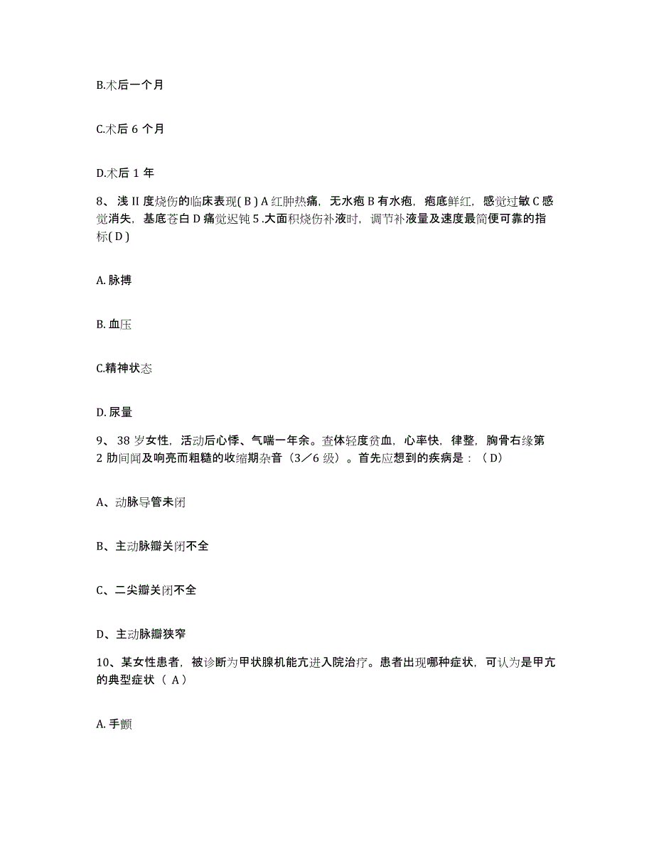 备考2025吉林省九台市中医院护士招聘强化训练试卷A卷附答案_第3页