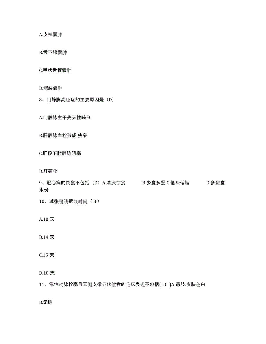 备考2025福建省平和县医院护士招聘基础试题库和答案要点_第3页