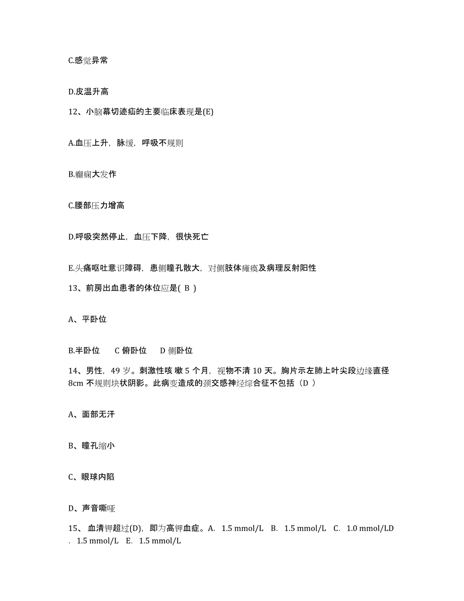 备考2025福建省平和县医院护士招聘基础试题库和答案要点_第4页