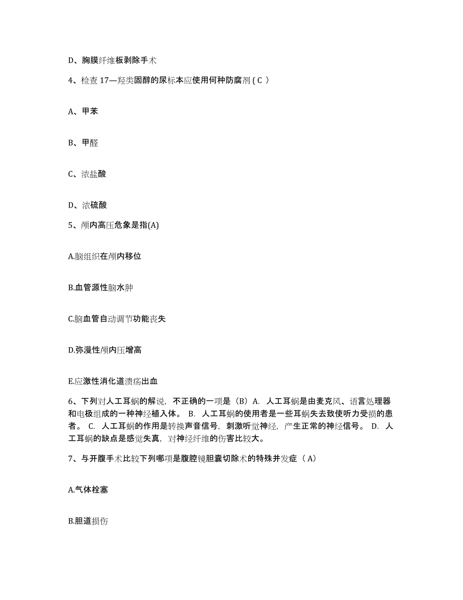 备考2025贵州省思南县人民医院护士招聘能力测试试卷B卷附答案_第2页