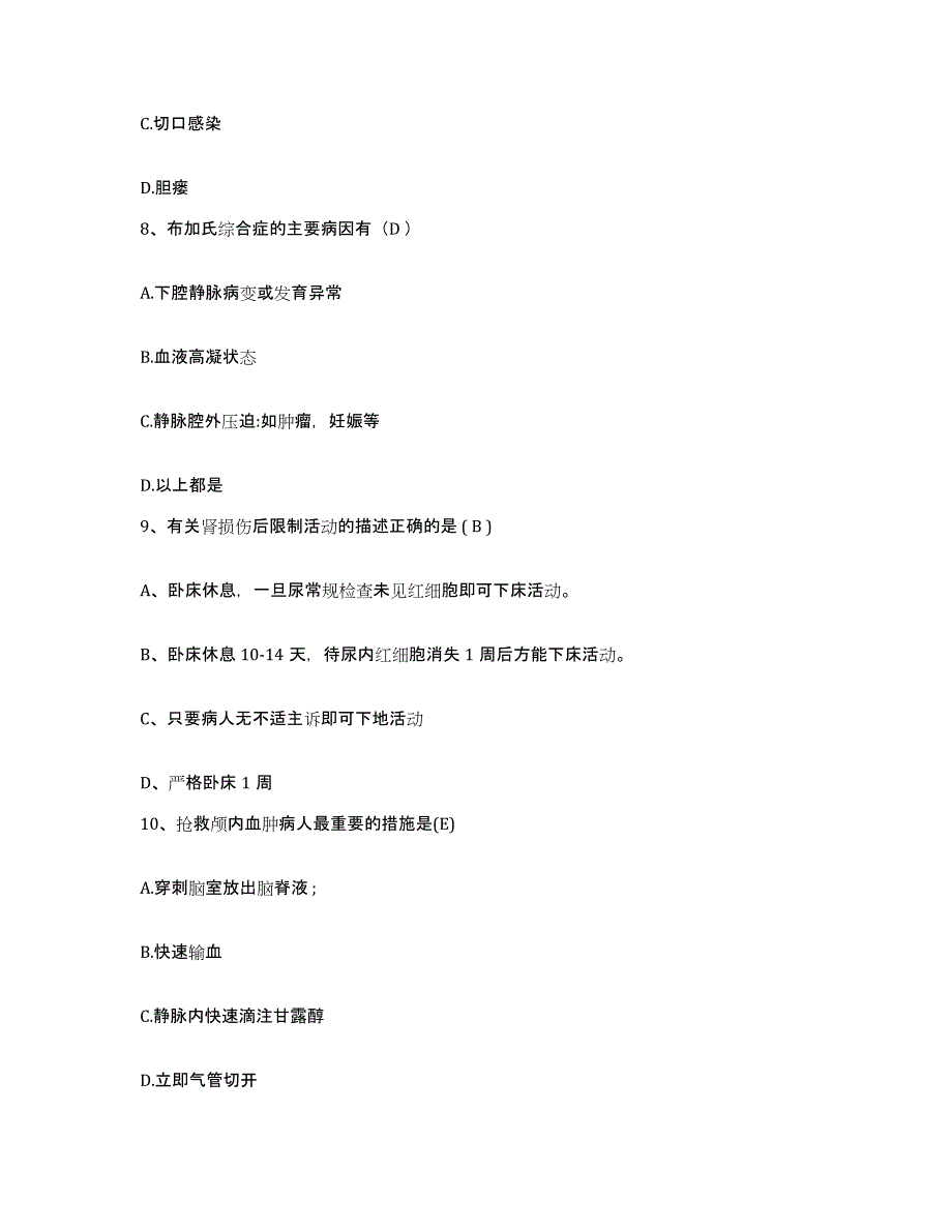 备考2025贵州省思南县人民医院护士招聘能力测试试卷B卷附答案_第3页